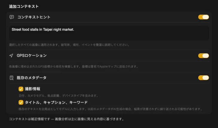 VisionTagger の Additional Context パネル（コンテキストソースを表示）