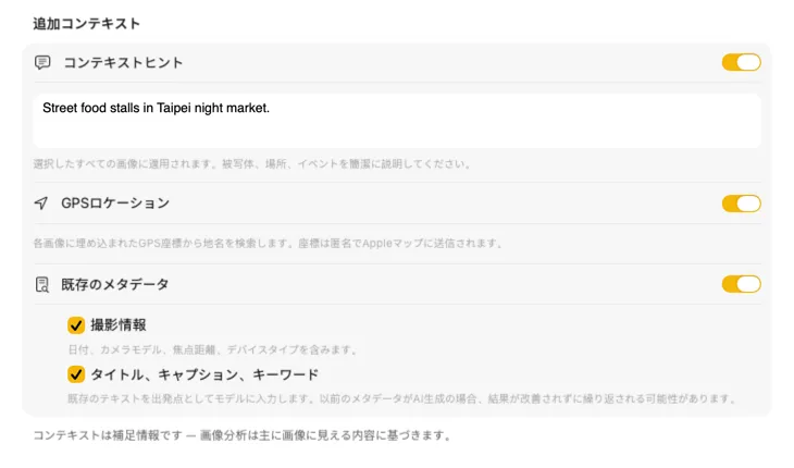 VisionTagger の Additional Context パネル（コンテキストソースを表示）