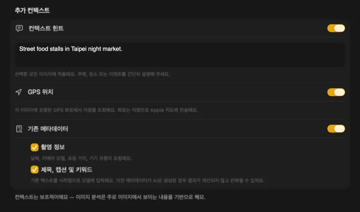 VisionTagger Additional Context 패널 - 컨텍스트 소스 표시