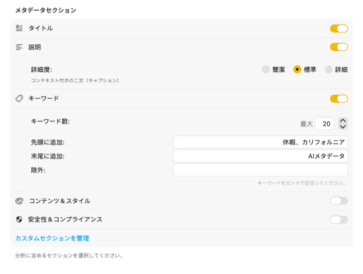 カスタマイズ可能なメタデータのセクションとフィールドを表示している VisionTagger の設定画面