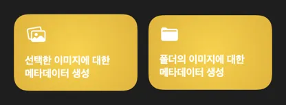 자동화 동작을 보여주는 VisionTagger 단축어 통합