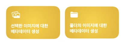 자동화 동작을 보여주는 VisionTagger 단축어 통합