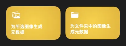 VisionTagger 快捷指令集成，展示自动化操作