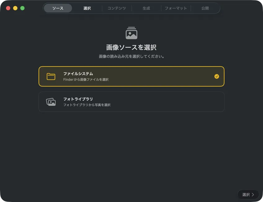 画像ソースを選択