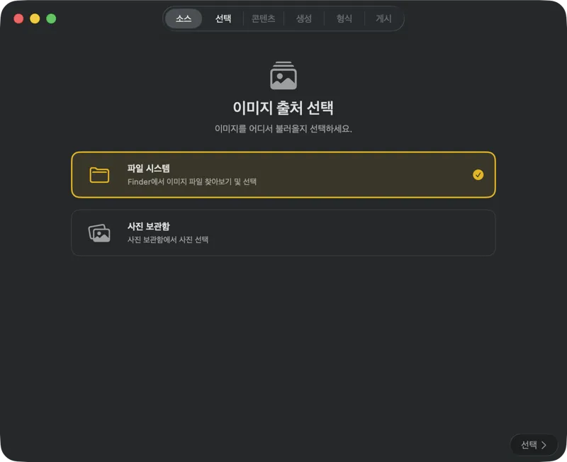 이미지 소스 선택