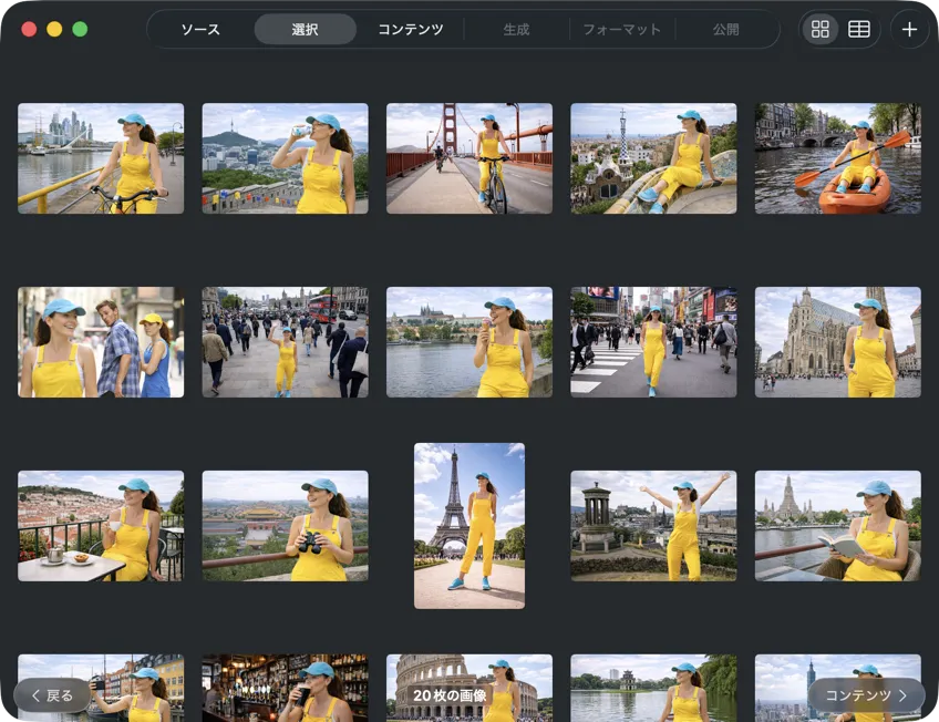 処理する画像を選択