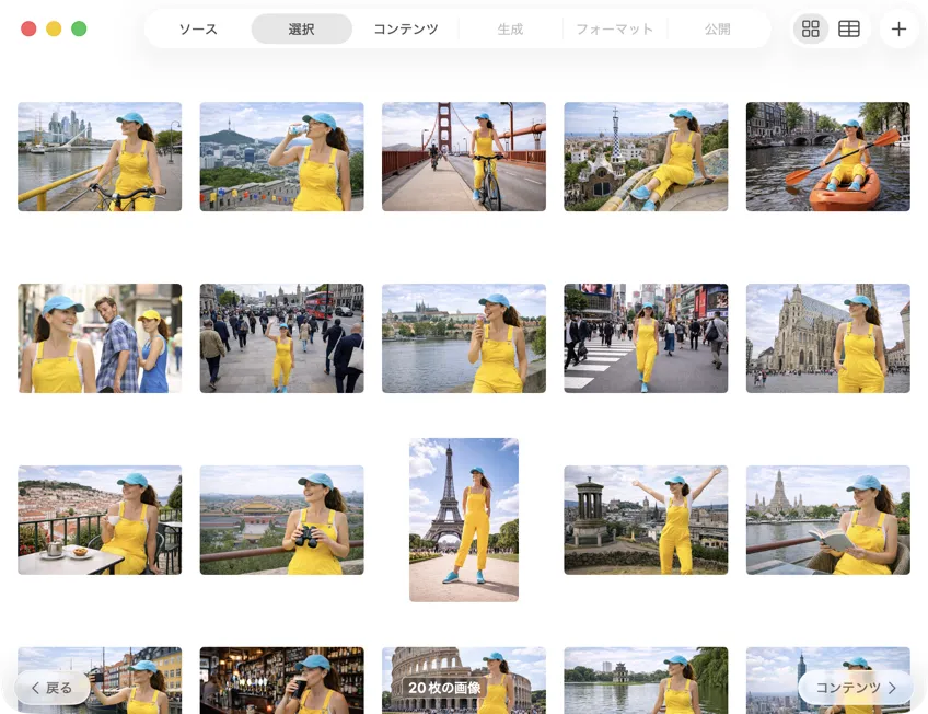 処理する画像を選択