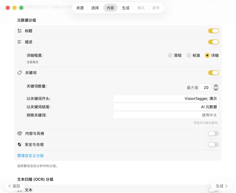 配置元数据内容