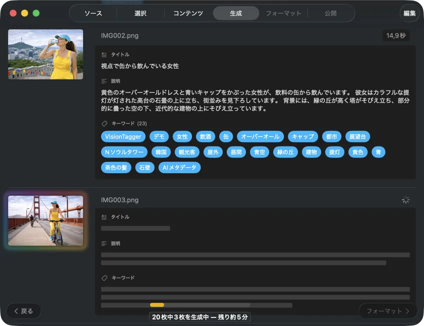 メタデータを生成